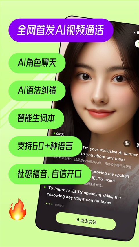 TalkAI練口語軟件
