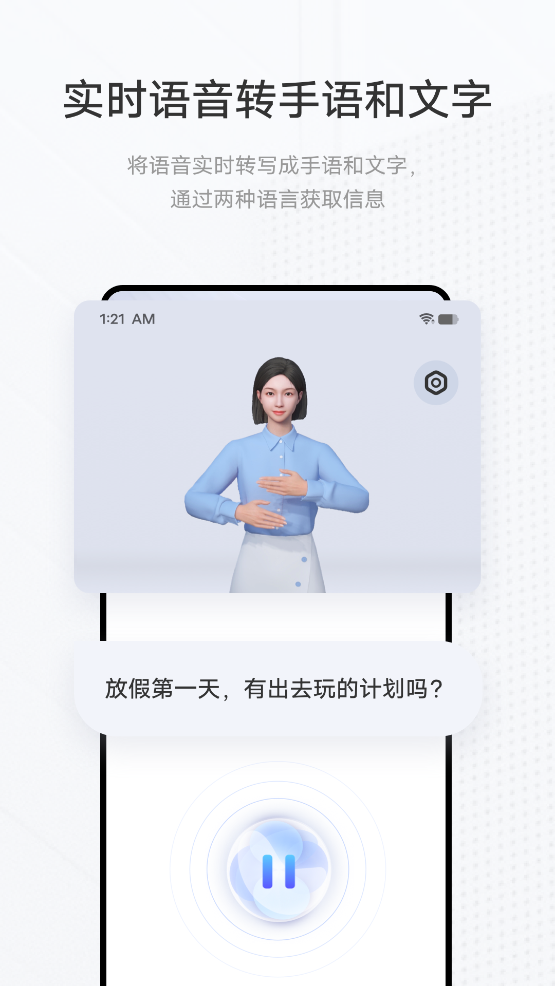 手語翻譯官截圖2