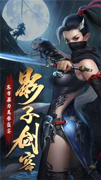 影子劍客