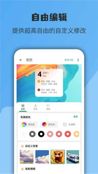 億象小組件app截圖2