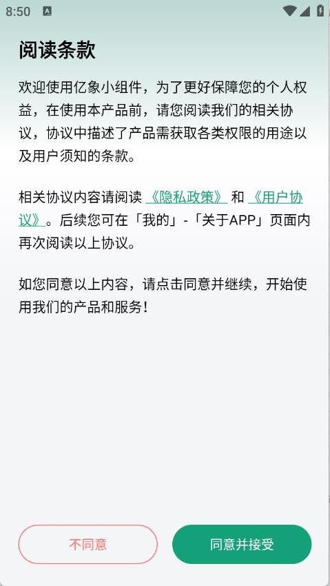 億象小組件app