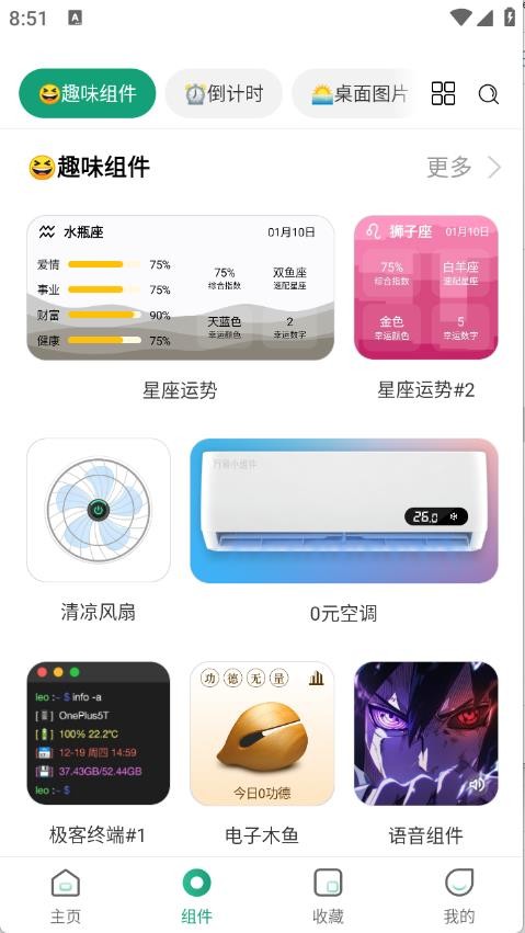 億象小組件app