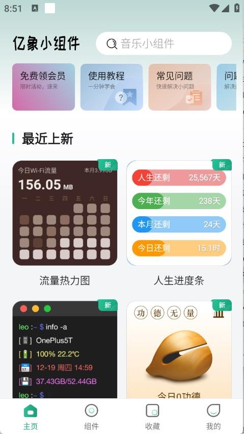 億象小組件app