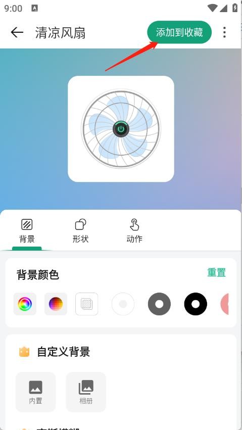 億象小組件app
