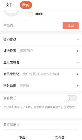 藍奏云網(wǎng)盤app截圖3