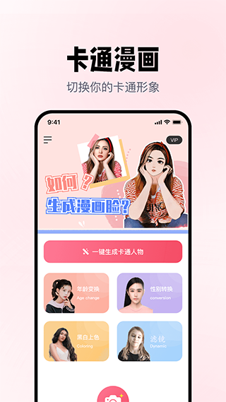 照片漫畫化app截圖2