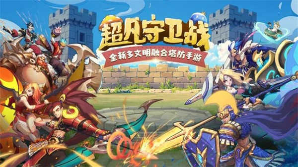 超凡守衛(wèi)戰(zhàn)