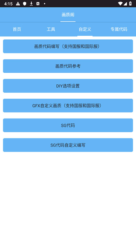 畫質(zhì)閣120幀截圖4