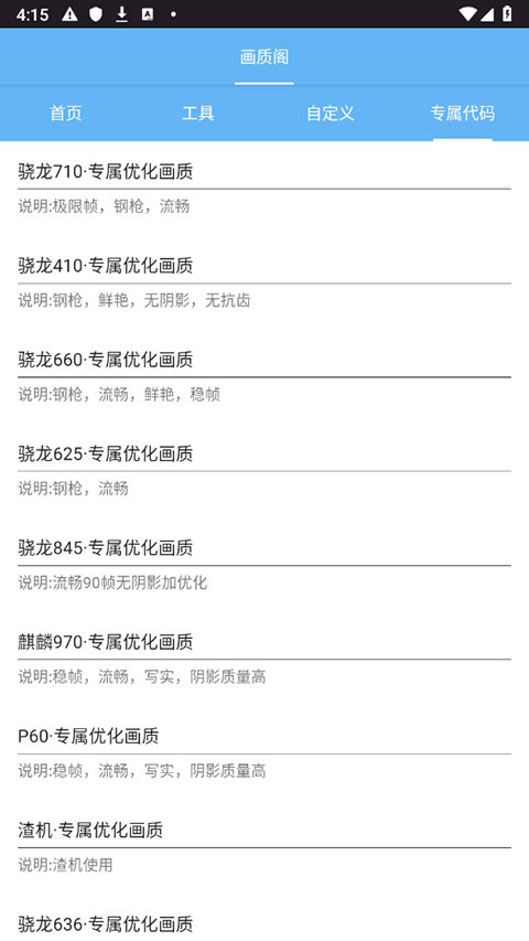 畫質(zhì)閣120幀截圖2