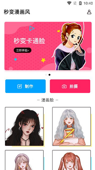 照片漫畫化app