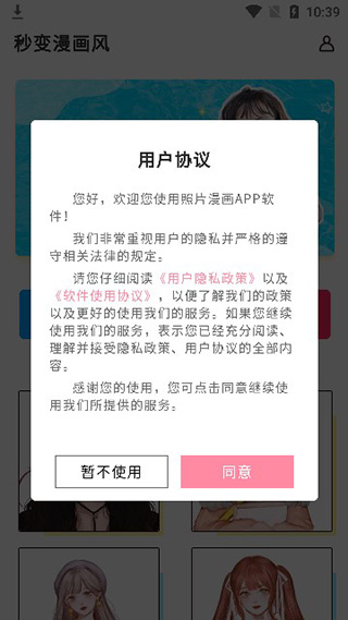 照片漫畫化app