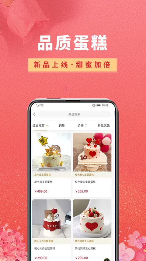鮮花之家手機(jī)版截圖2