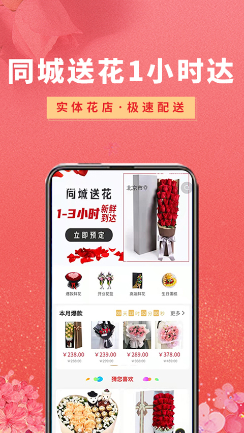 鮮花之家手機(jī)版截圖3