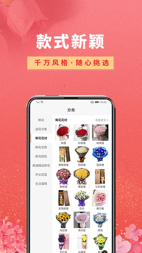 鮮花之家手機(jī)版截圖4