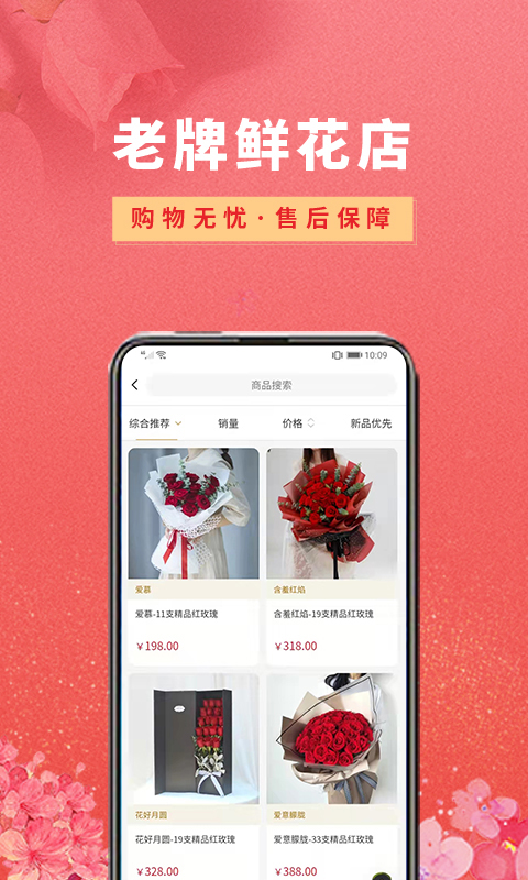 鮮花之家手機(jī)版截圖5