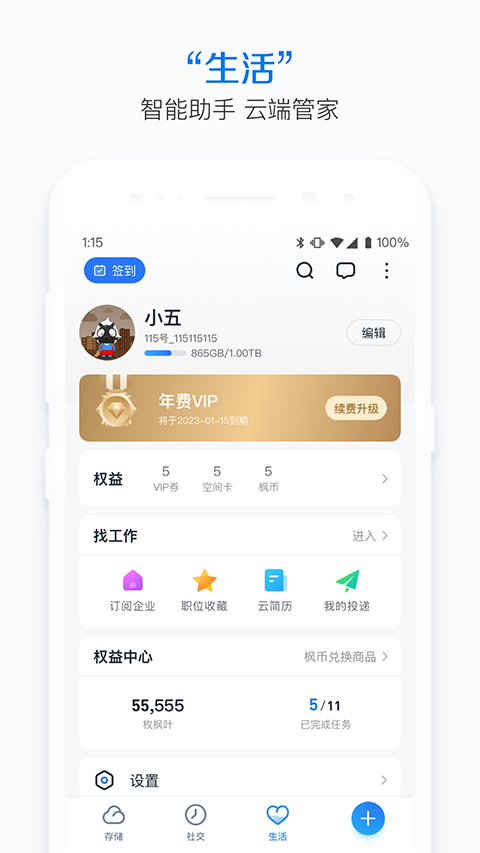 115網(wǎng)盤(pán)app截圖4