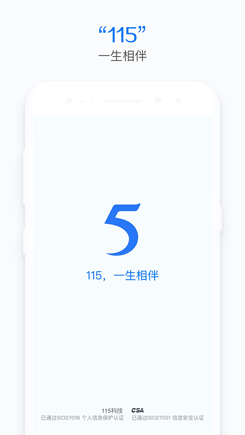 115網(wǎng)盤(pán)app截圖2