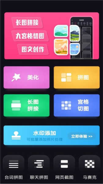 照片拼圖家