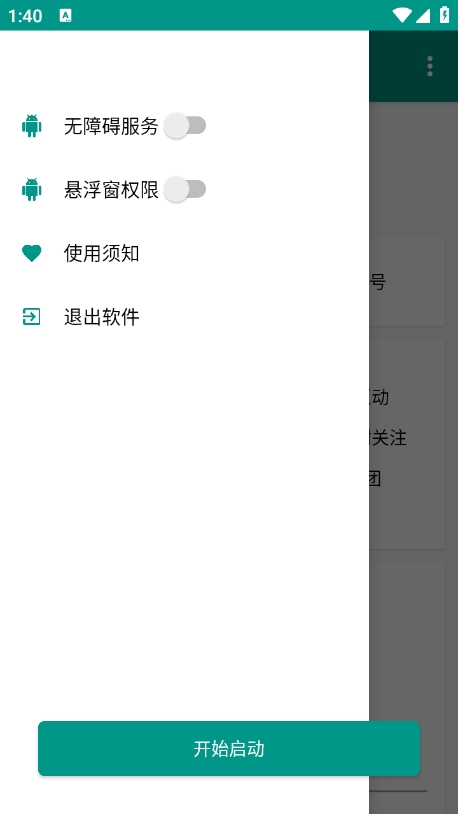 光圈直播助手截圖2