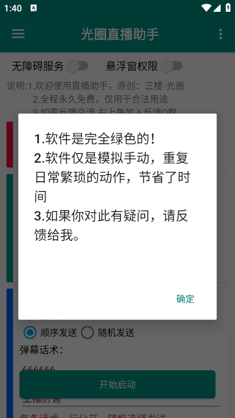 光圈直播助手截圖3