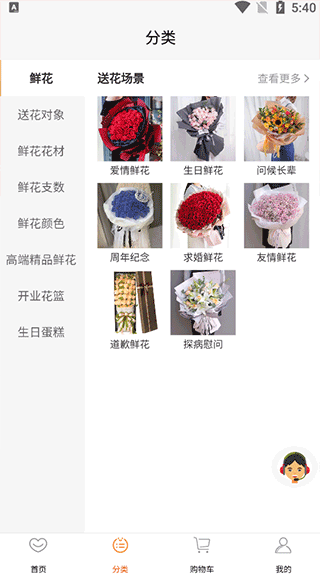 鮮花之家手機(jī)版