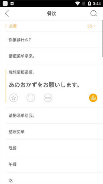 日語翻譯官截圖2