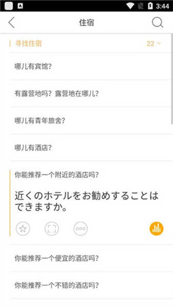 日語翻譯官截圖4