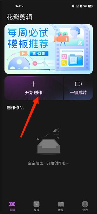 花瓣剪輯軟件