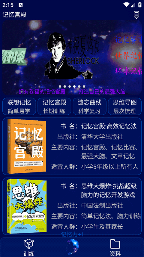 記憶宮殿app截圖2