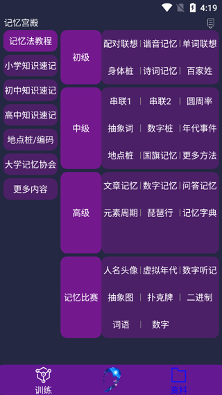 記憶宮殿app截圖4