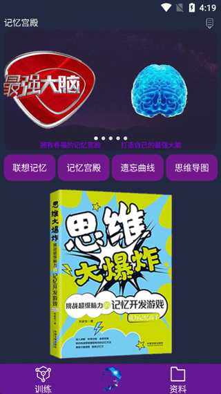 記憶宮殿app截圖3