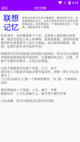 記憶宮殿app截圖5