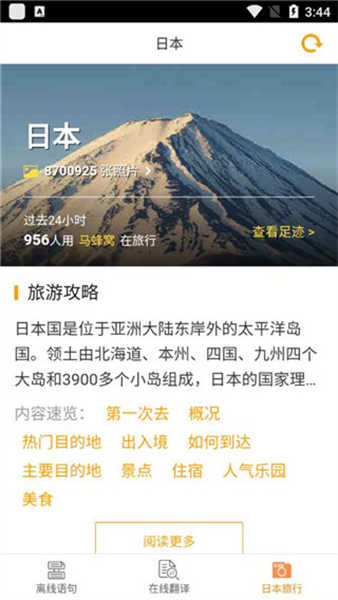 日語翻譯官