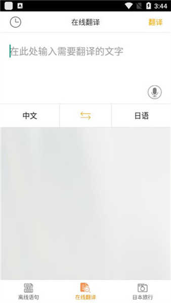 日語翻譯官