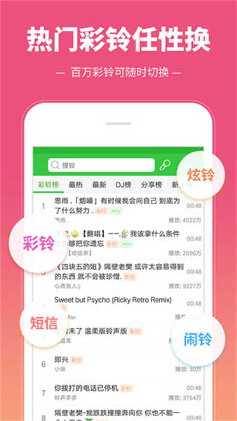 彩鈴多多截圖5