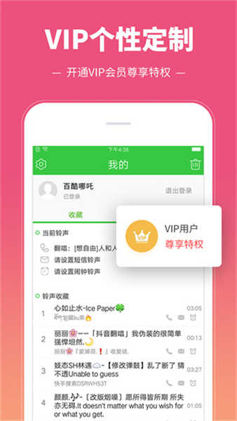 彩鈴多多截圖3