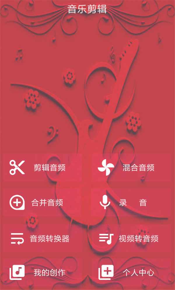 音樂剪輯助手app