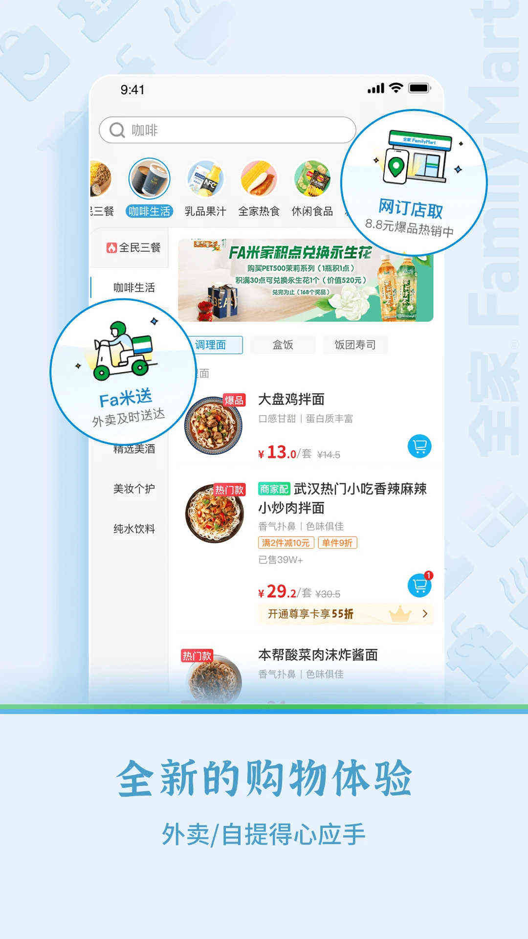 Fa米家截圖2
