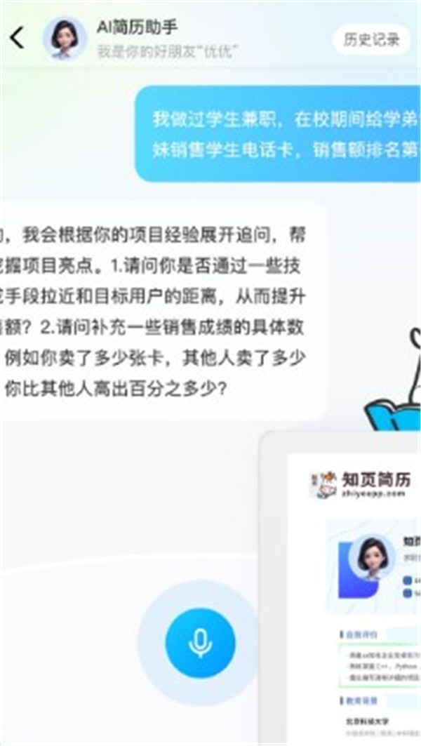 知頁簡歷app