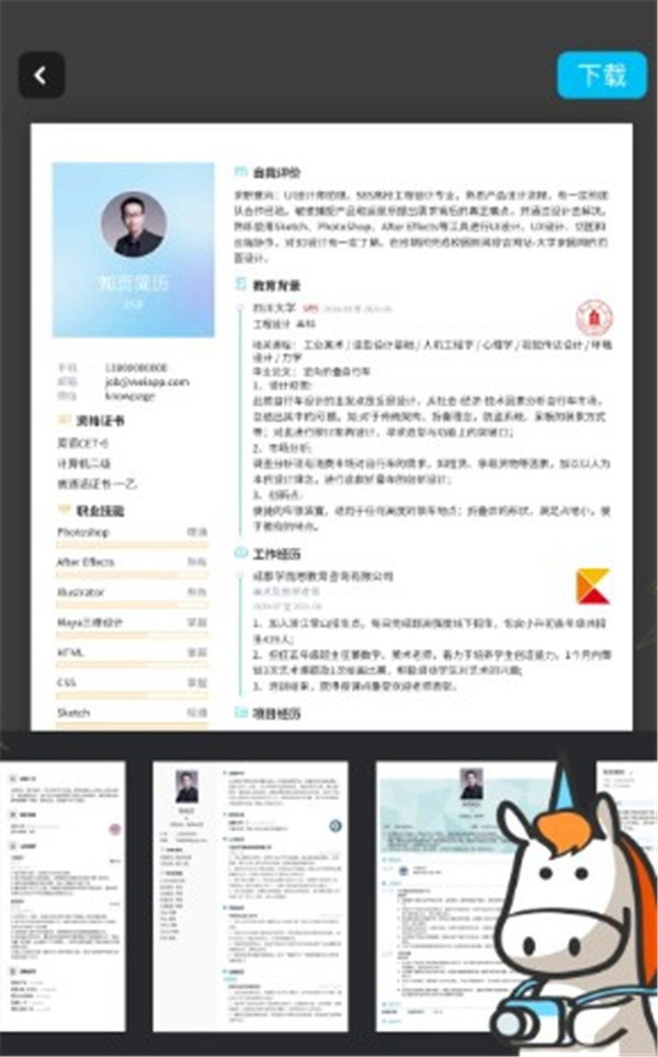 知頁簡歷app