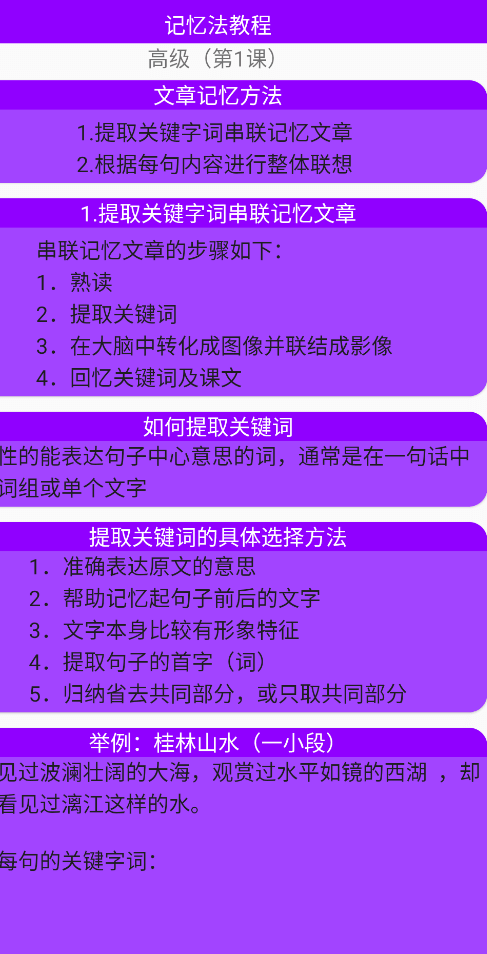 記憶宮殿app