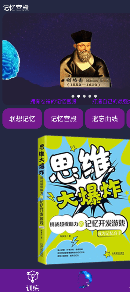 記憶宮殿app