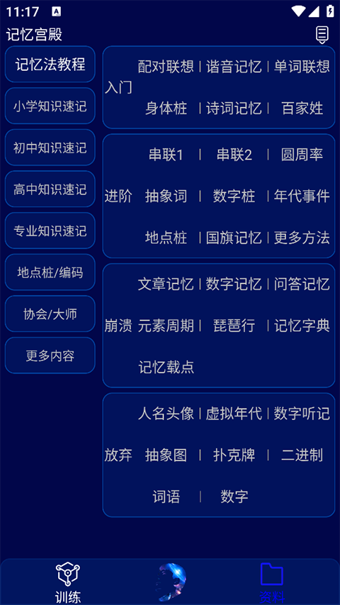 記憶宮殿app