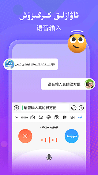維語izdax輸入法截圖2