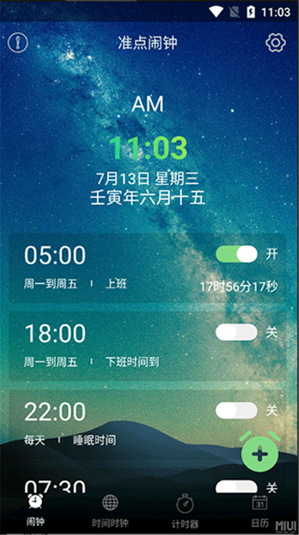每日鬧鐘