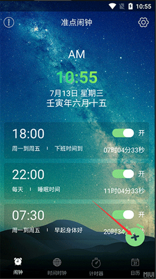 每日鬧鐘