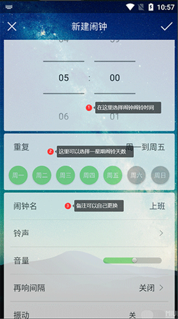 每日鬧鐘