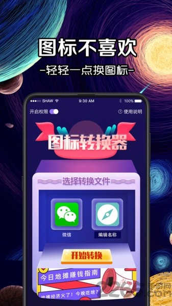 換圖標(biāo)大師截圖3