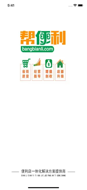 幫便利截圖3