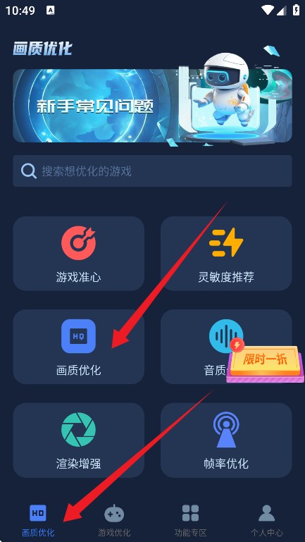 畫質(zhì)增強大師